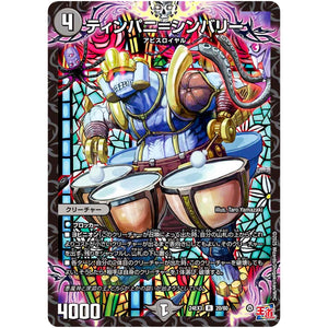 ティンパニ＝シンバリー【R】(24EX3 20/80 刺激爆発デュエナマイトパック【DM24-EX3】)