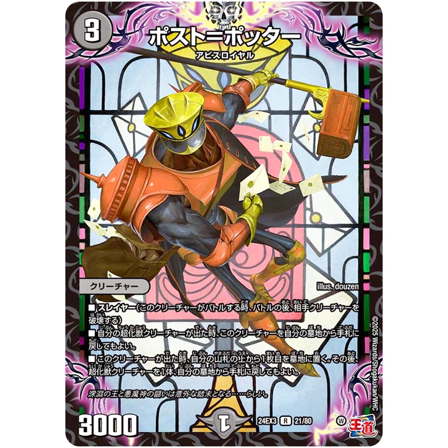 ポスト＝ポッター【R】(24EX3 21/80 刺激爆発デュエナマイトパック【DM24-EX3】)