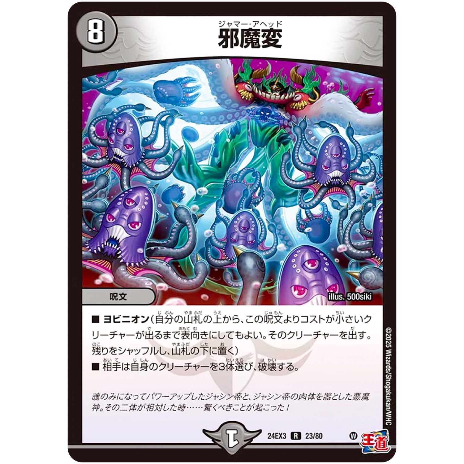 邪魔変【R】(24EX3 23/80 刺激爆発デュエナマイトパック【DM24-EX3】)