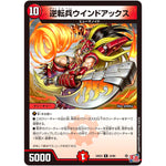 逆転兵ウインドアックス【R】(24EX3 24/80 刺激爆発デュエナマイトパック【DM24-EX3】)