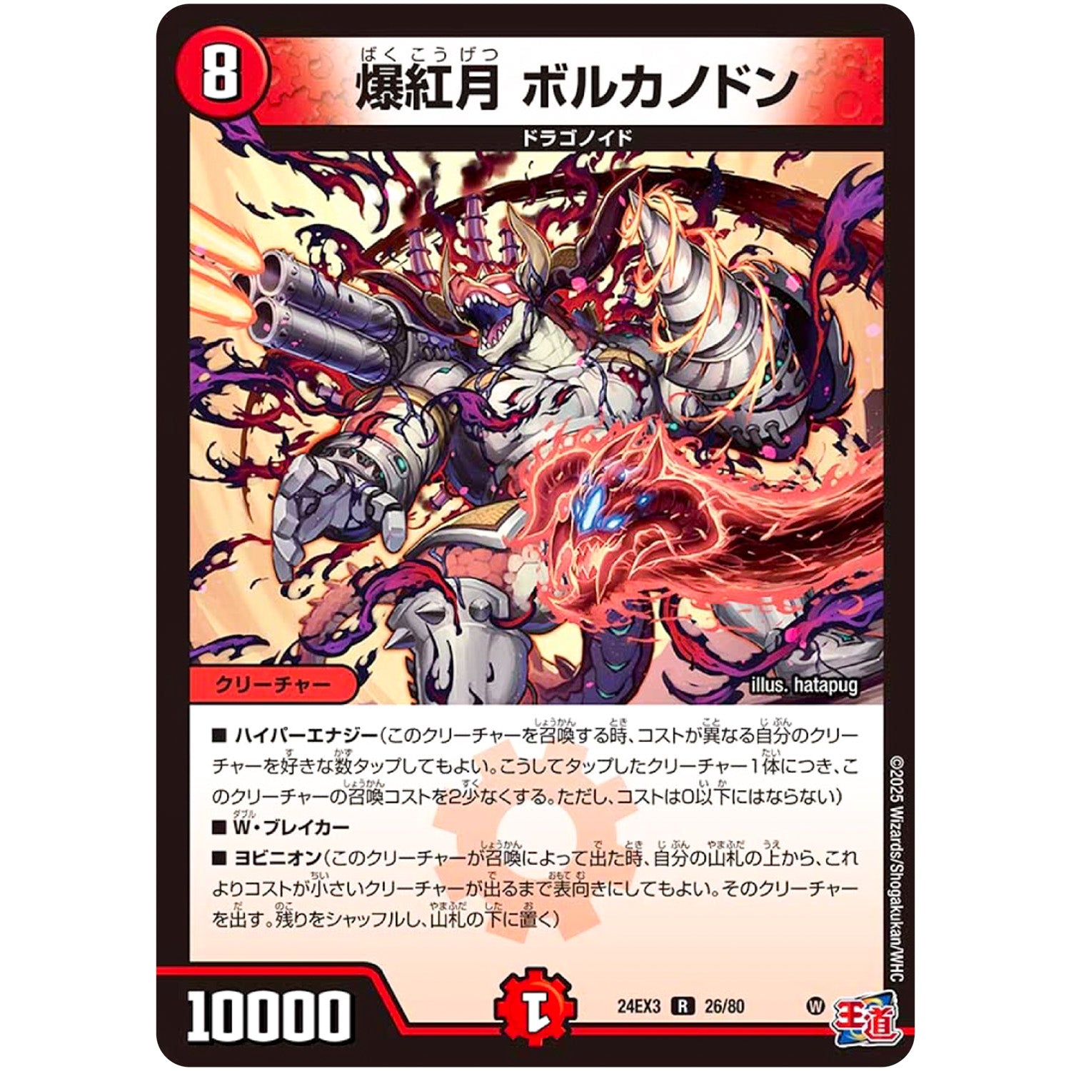 爆紅月 ボルカノドン【R】(24EX3 26/80 刺激爆発デュエナマイトパック【DM24-EX3】)