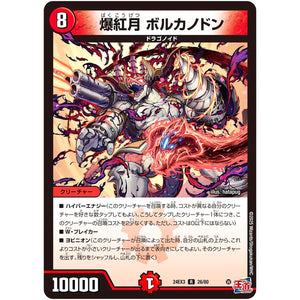 爆紅月 ボルカノドン【R】(24EX3 26/80 刺激爆発デュエナマイトパック【DM24-EX3】)