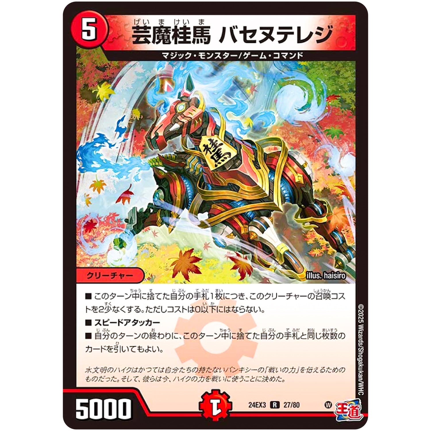 芸魔桂馬 バセヌテレジ【R】(24EX3 27/80 刺激爆発デュエナマイトパック【DM24-EX3】)