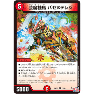 芸魔桂馬 バセヌテレジ【R】(24EX3 27/80 刺激爆発デュエナマイトパック【DM24-EX3】)