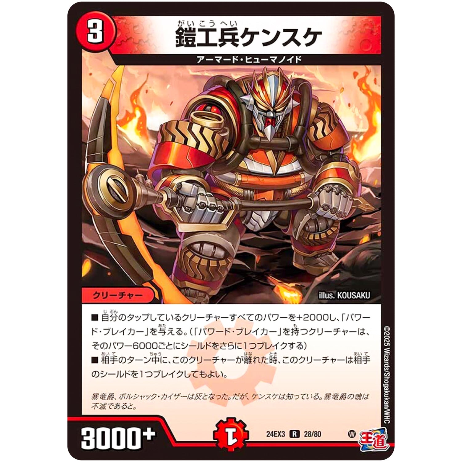 鎧工兵ケンスケ【R】(24EX3 28/80 刺激爆発デュエナマイトパック【DM24-EX3】)