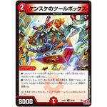 ケンスケのツールボックス【R】(24EX3 29/80 刺激爆発デュエナマイトパック【DM24-EX3】)