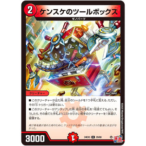 ケンスケのツールボックス【R】(24EX3 29/80 刺激爆発デュエナマイトパック【DM24-EX3】)