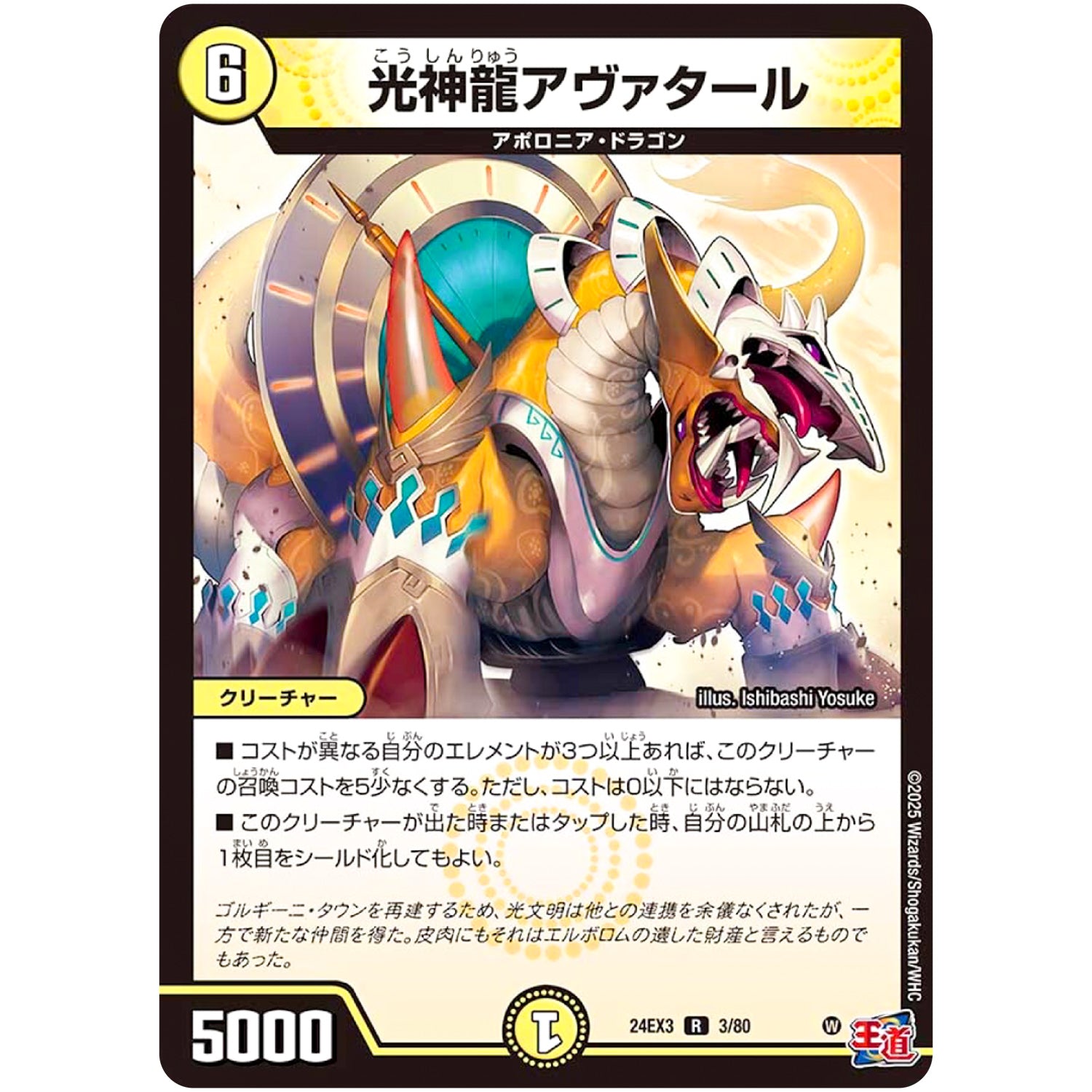 光神龍アヴァタール【R】(24EX3 3/80 刺激爆発デュエナマイトパック【DM24-EX3】)