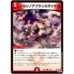 イカリノアブラニ火ヲツケロ【R】(24EX3 30/80 刺激爆発デュエナマイトパック【DM24-EX3】)