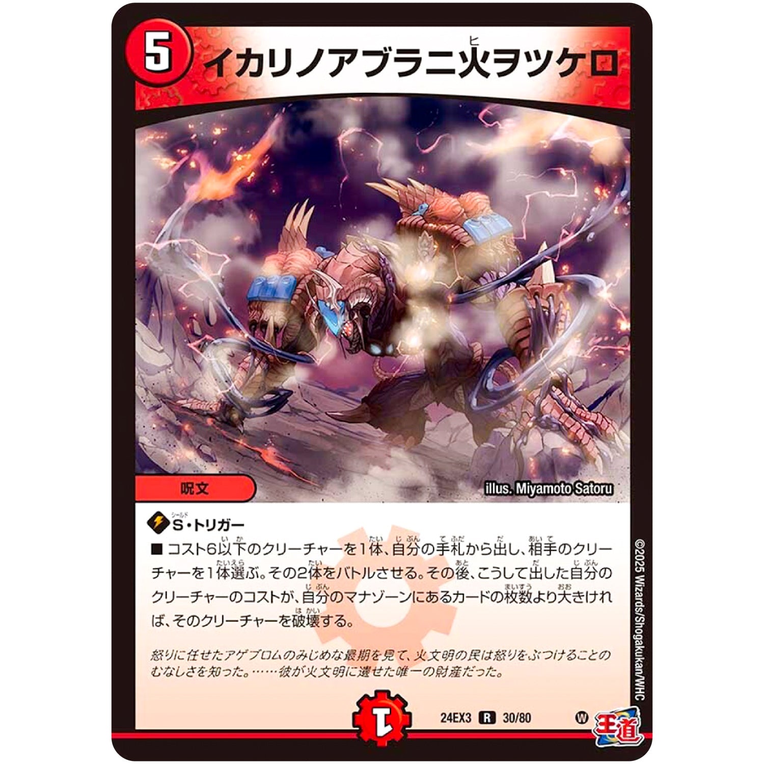 イカリノアブラニ火ヲツケロ【R】(24EX3 30/80 刺激爆発デュエナマイトパック【DM24-EX3】)