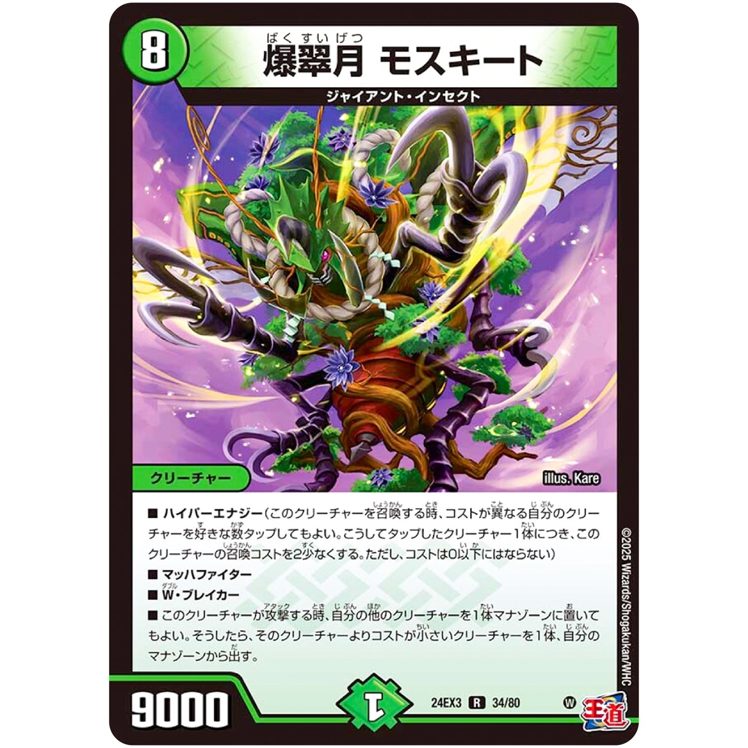 爆翠月 モスキート【R】(24EX3 34/80 刺激爆発デュエナマイトパック【DM24-EX3】)