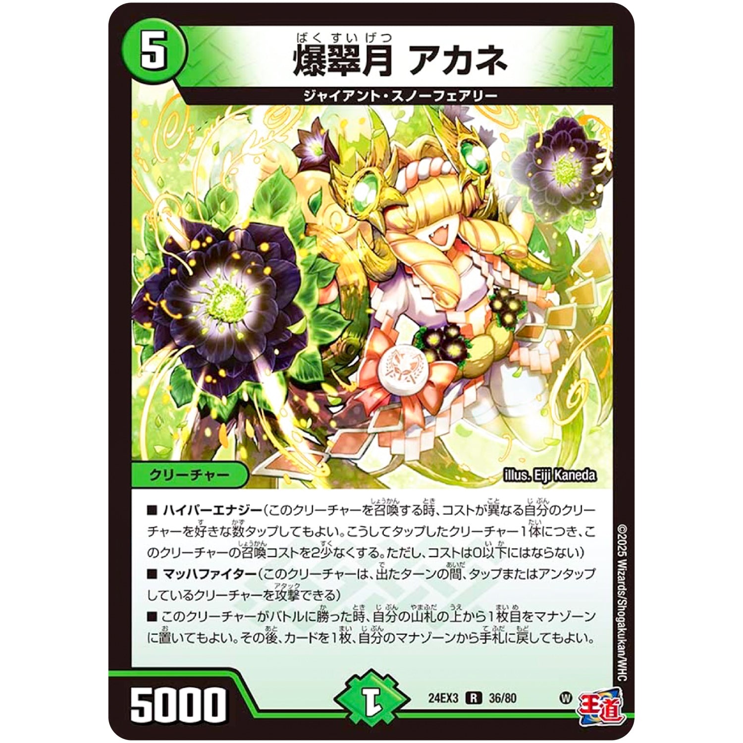 爆翠月 アカネ【R】(24EX3 36/80 刺激爆発デュエナマイトパック【DM24-EX3】)