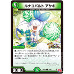 ルナコバルト アサギ【R】(24EX3 37/80 刺激爆発デュエナマイトパック【DM24-EX3】)