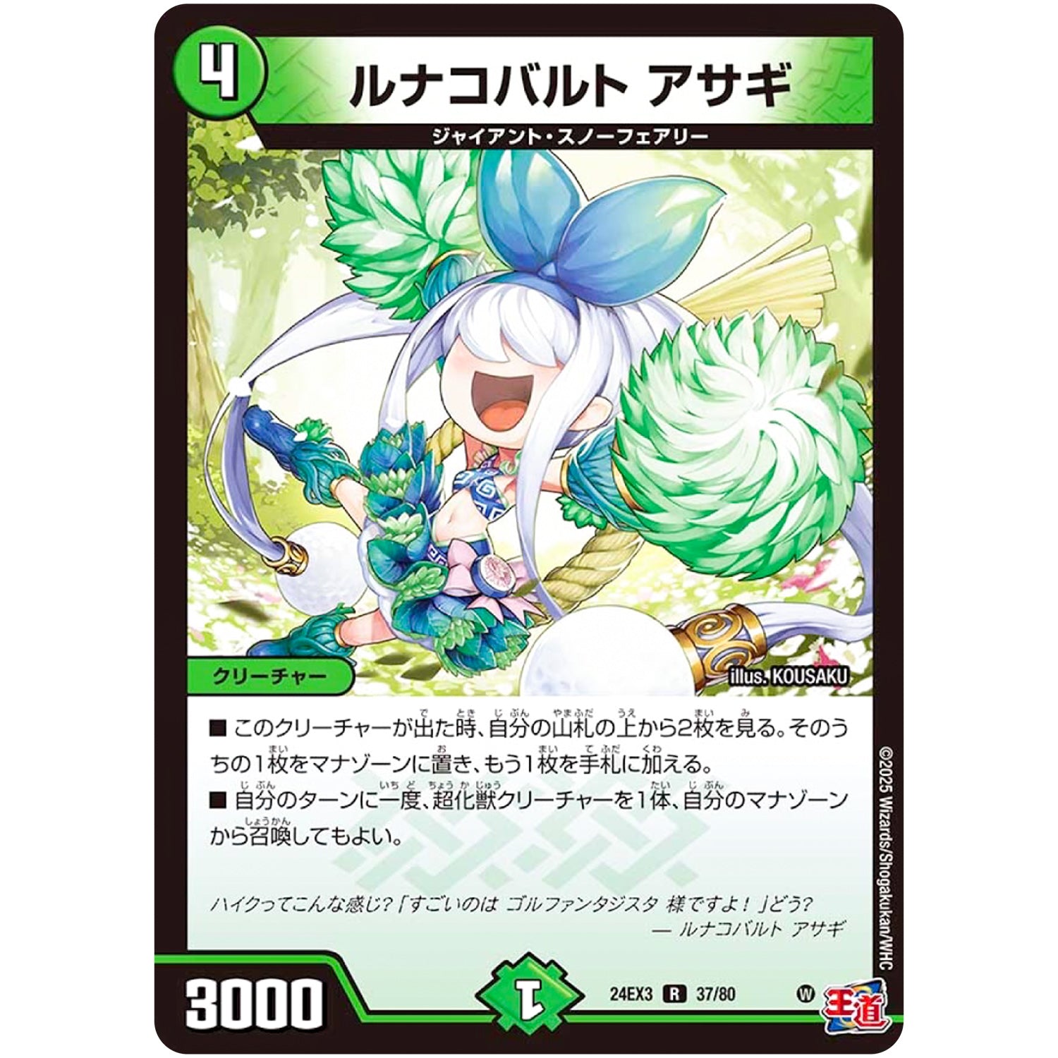 ルナコバルト アサギ【R】(24EX3 37/80 刺激爆発デュエナマイトパック【DM24-EX3】)