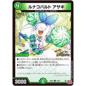 ルナコバルト アサギ【R】(24EX3 37/80 刺激爆発デュエナマイトパック【DM24-EX3】)