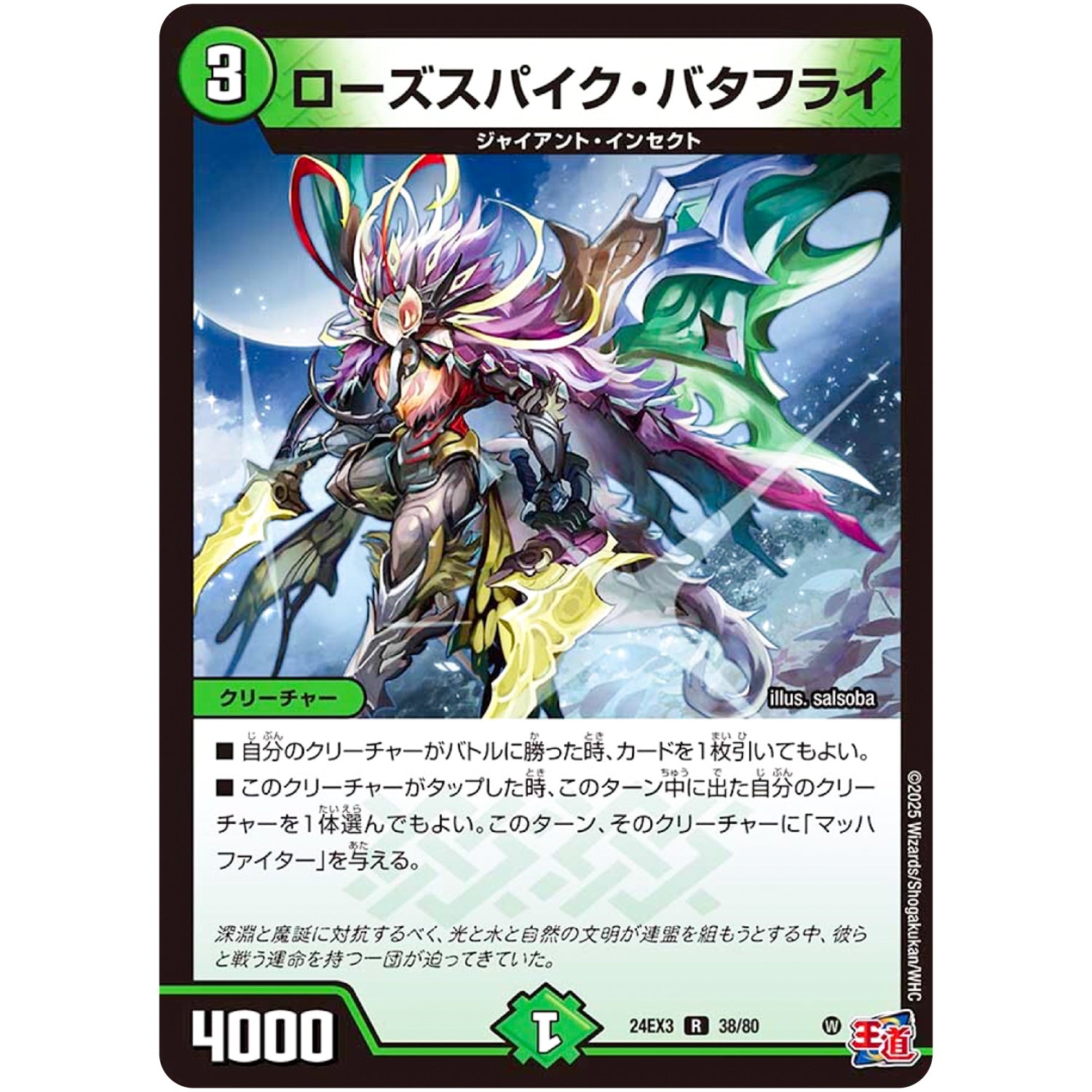 ローズスパイク・バタフライ【R】(24EX3 38/80 刺激爆発デュエナマイトパック【DM24-EX3】)
