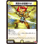 真空の求道者マオ【R】(24EX3 4/80 刺激爆発デュエナマイトパック【DM24-EX3】)