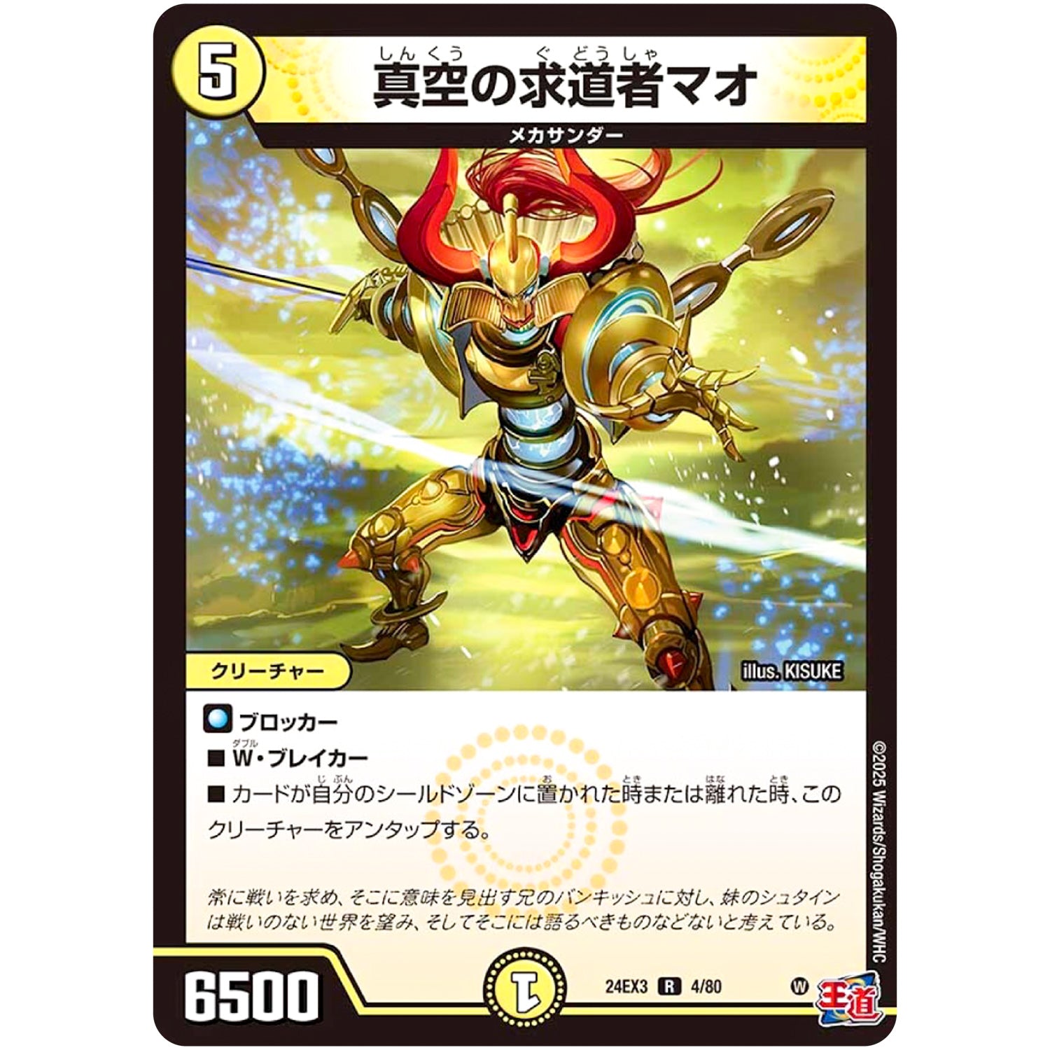 真空の求道者マオ【R】(24EX3 4/80 刺激爆発デュエナマイトパック【DM24-EX3】)