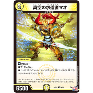 真空の求道者マオ【R】(24EX3 4/80 刺激爆発デュエナマイトパック【DM24-EX3】)