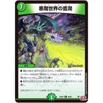 悪魔世界の豊潤【R】(24EX3 40/80 刺激爆発デュエナマイトパック【DM24-EX3】)