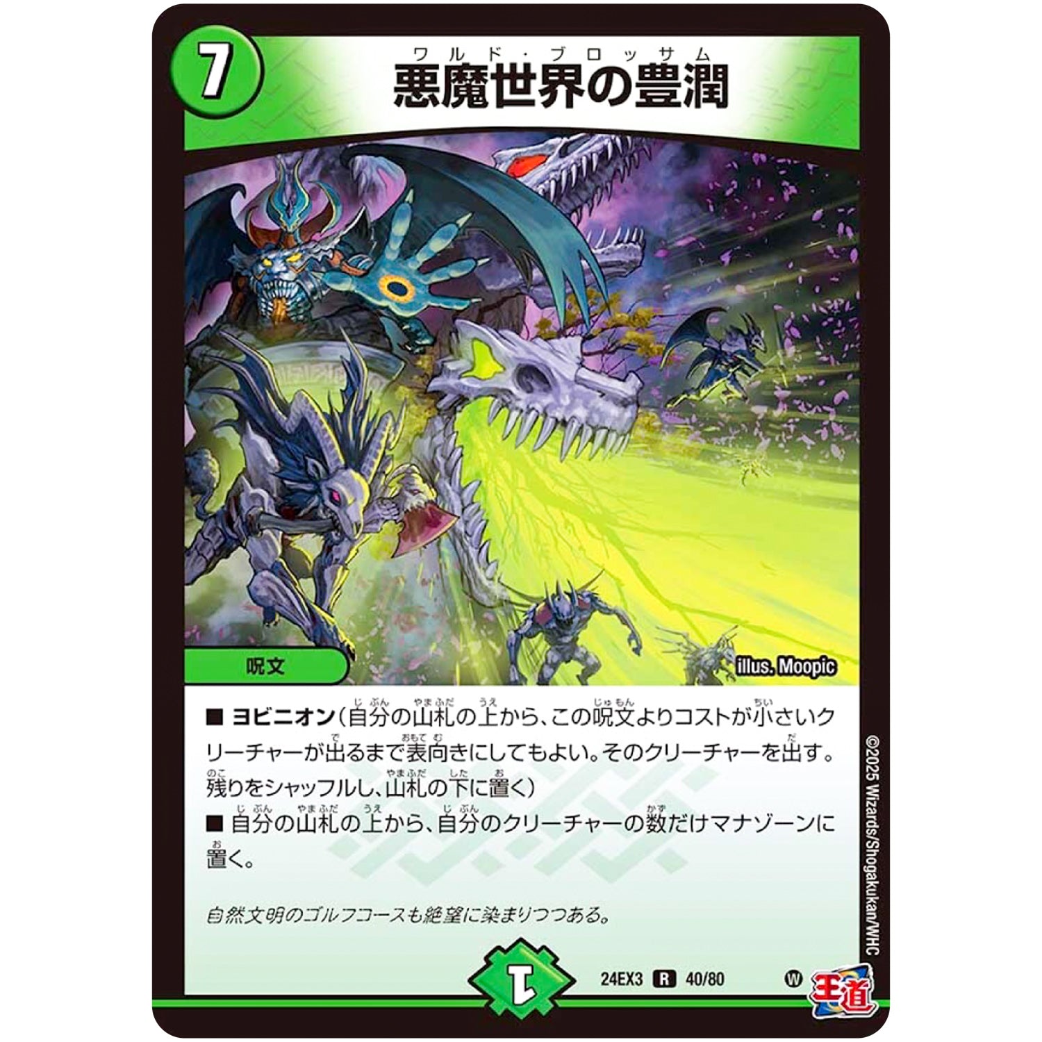 悪魔世界の豊潤【R】(24EX3 40/80 刺激爆発デュエナマイトパック【DM24-EX3】)