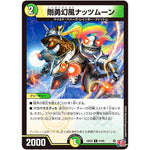 剛勇幻風ナッツムーン【R】(24EX3 41/80 刺激爆発デュエナマイトパック【DM24-EX3】)