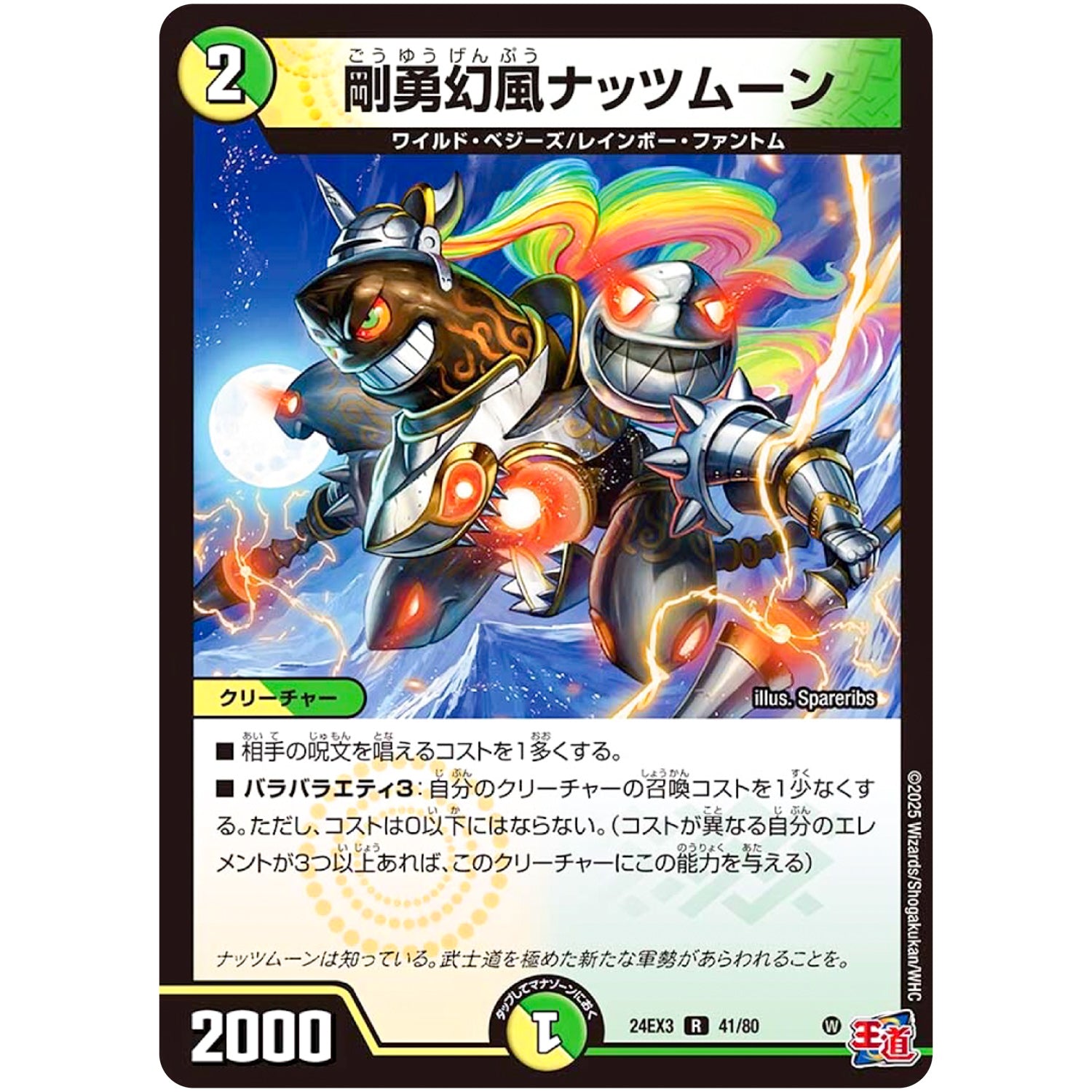剛勇幻風ナッツムーン【R】(24EX3 41/80 刺激爆発デュエナマイトパック【DM24-EX3】)
