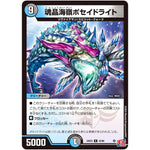 魂晶海嶺ポセイドライト【R】(24EX3 42/80 刺激爆発デュエナマイトパック【DM24-EX3】)