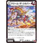 ドリーム・ザ・シルバー【U】(24EX3 44/80 刺激爆発デュエナマイトパック【DM24-EX3】)