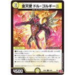 金天使 ドル・ゴルギーニ【U】(24EX3 45/80 刺激爆発デュエナマイトパック【DM24-EX3】)