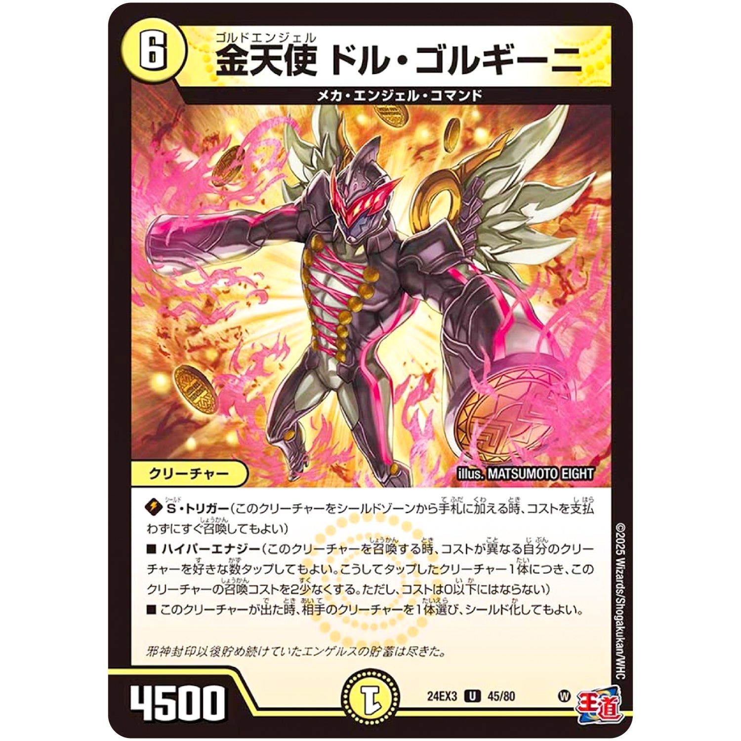 金天使 ドル・ゴルギーニ【U】(24EX3 45/80 刺激爆発デュエナマイトパック【DM24-EX3】)