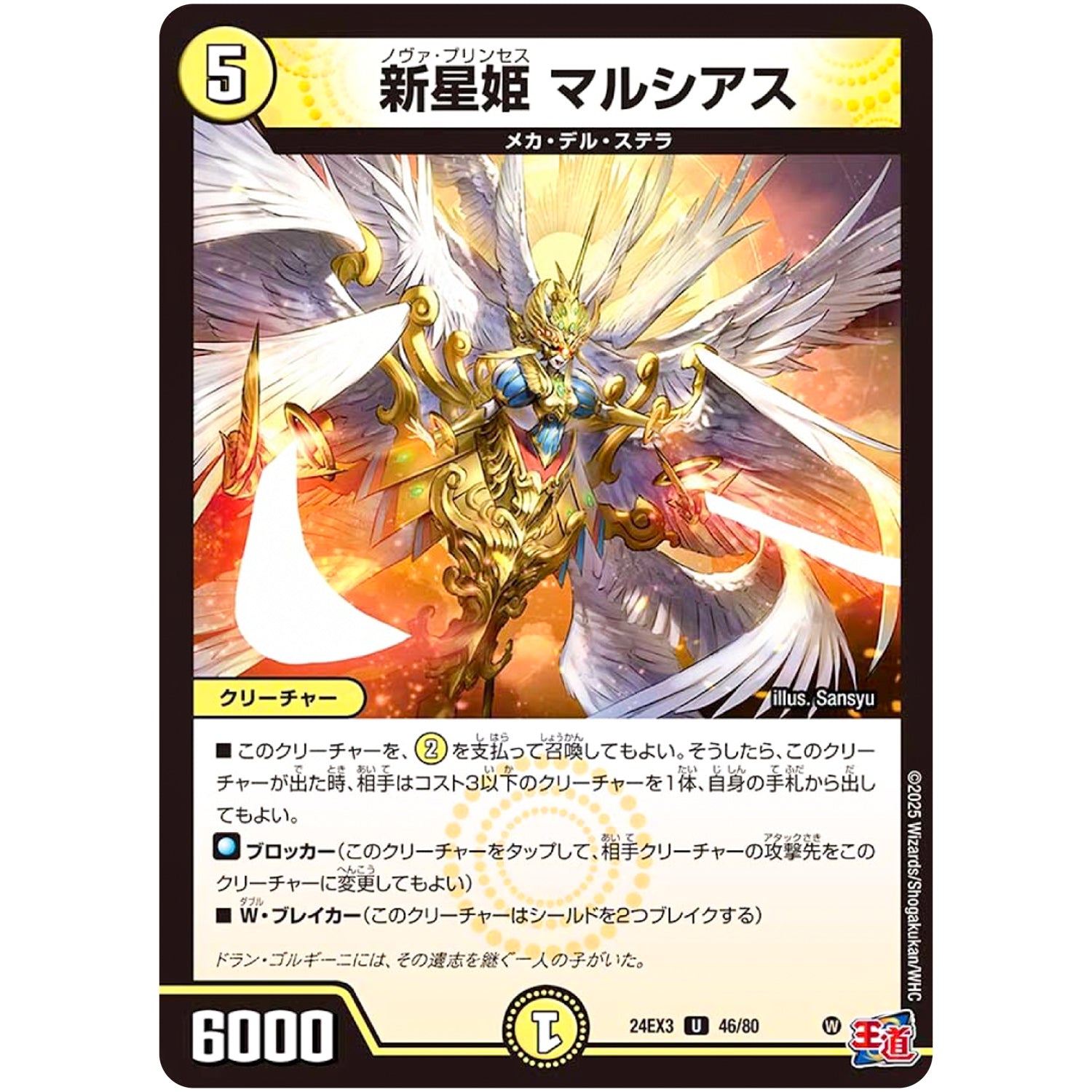 新星姫 マルシアス【U】(24EX3 46/80 刺激爆発デュエナマイトパック【DM24-EX3】)