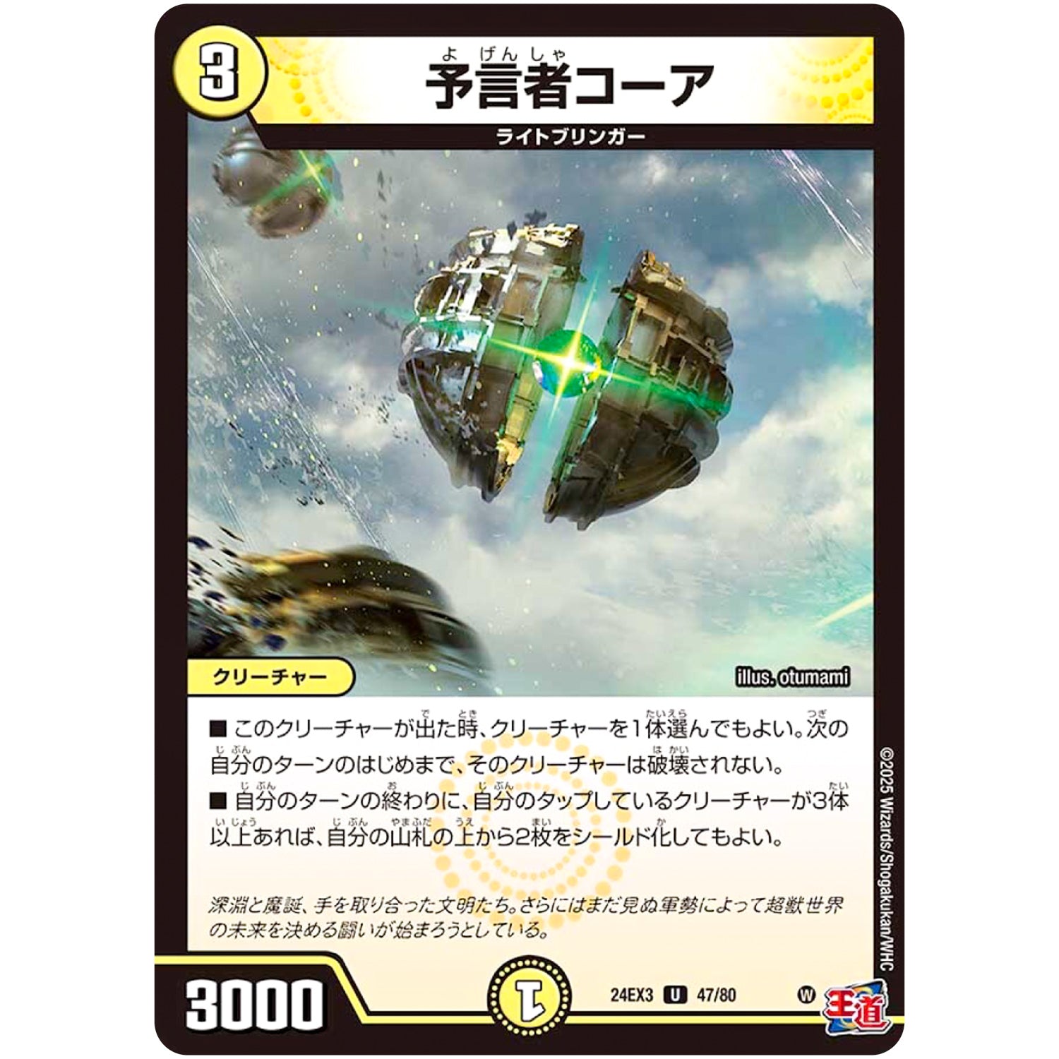 予言者コーア【U】(24EX3 47/80 刺激爆発デュエナマイトパック【DM24-EX3】)