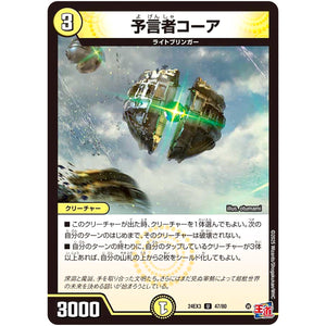 予言者コーア【U】(24EX3 47/80 刺激爆発デュエナマイトパック【DM24-EX3】)