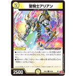 聖騎士アリアン【U】(24EX3 48/80 刺激爆発デュエナマイトパック【DM24-EX3】)