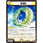 加速樹【U】(24EX3 49/80 刺激爆発デュエナマイトパック【DM24-EX3】)