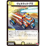 ヴェネラック-F5【U】(24EX3 50/80 刺激爆発デュエナマイトパック【DM24-EX3】)