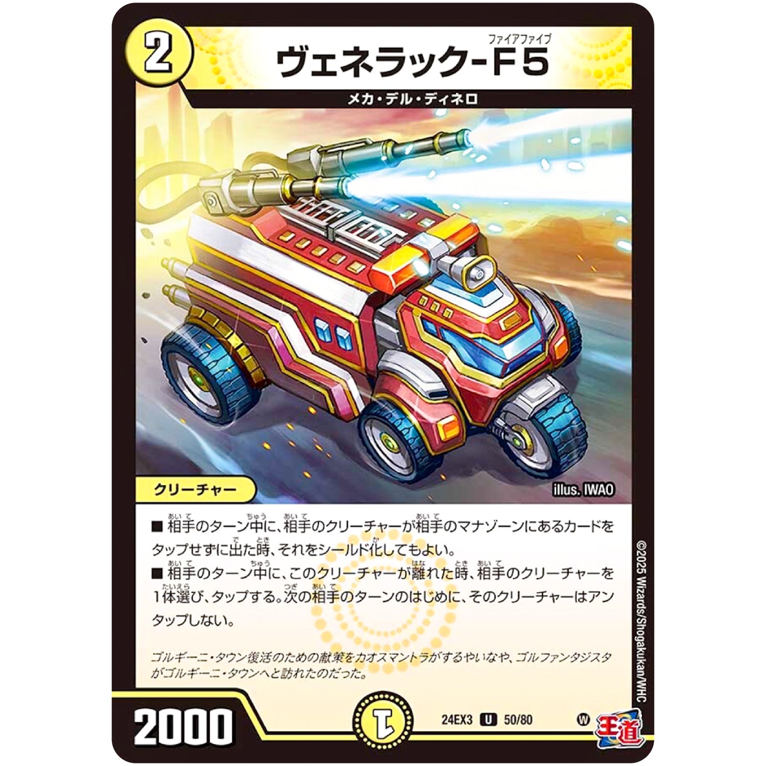 ヴェネラック-F5【U】(24EX3 50/80 刺激爆発デュエナマイトパック【DM24-EX3】)