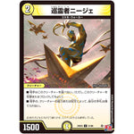 巡霊者ニージェ【U】(24EX3 51/80 刺激爆発デュエナマイトパック【DM24-EX3】)