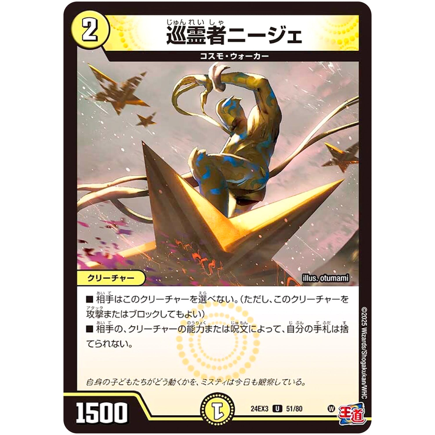 巡霊者ニージェ【U】(24EX3 51/80 刺激爆発デュエナマイトパック【DM24-EX3】)