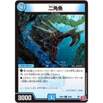 二角魚【U】(24EX3 53/80 刺激爆発デュエナマイトパック【DM24-EX3】)