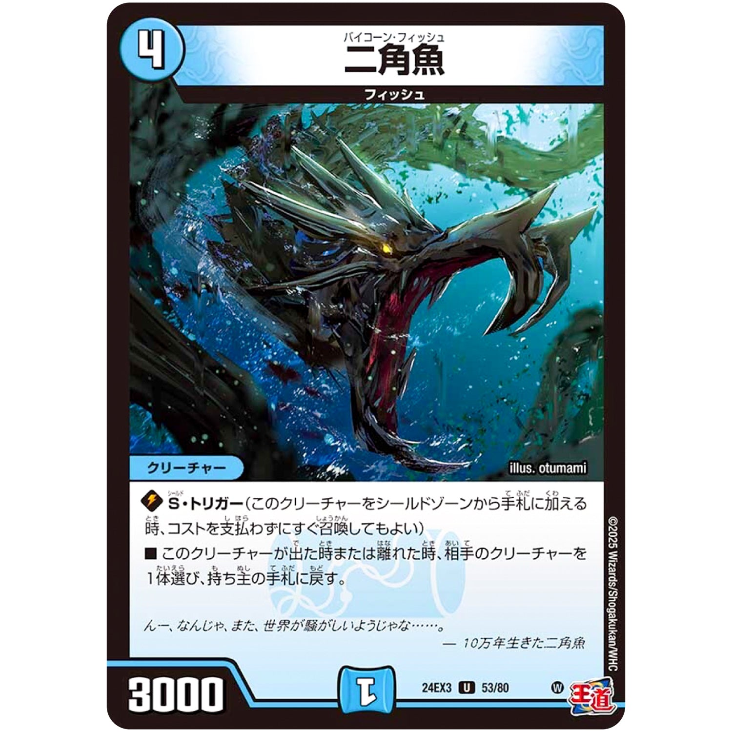 二角魚【U】(24EX3 53/80 刺激爆発デュエナマイトパック【DM24-EX3】)