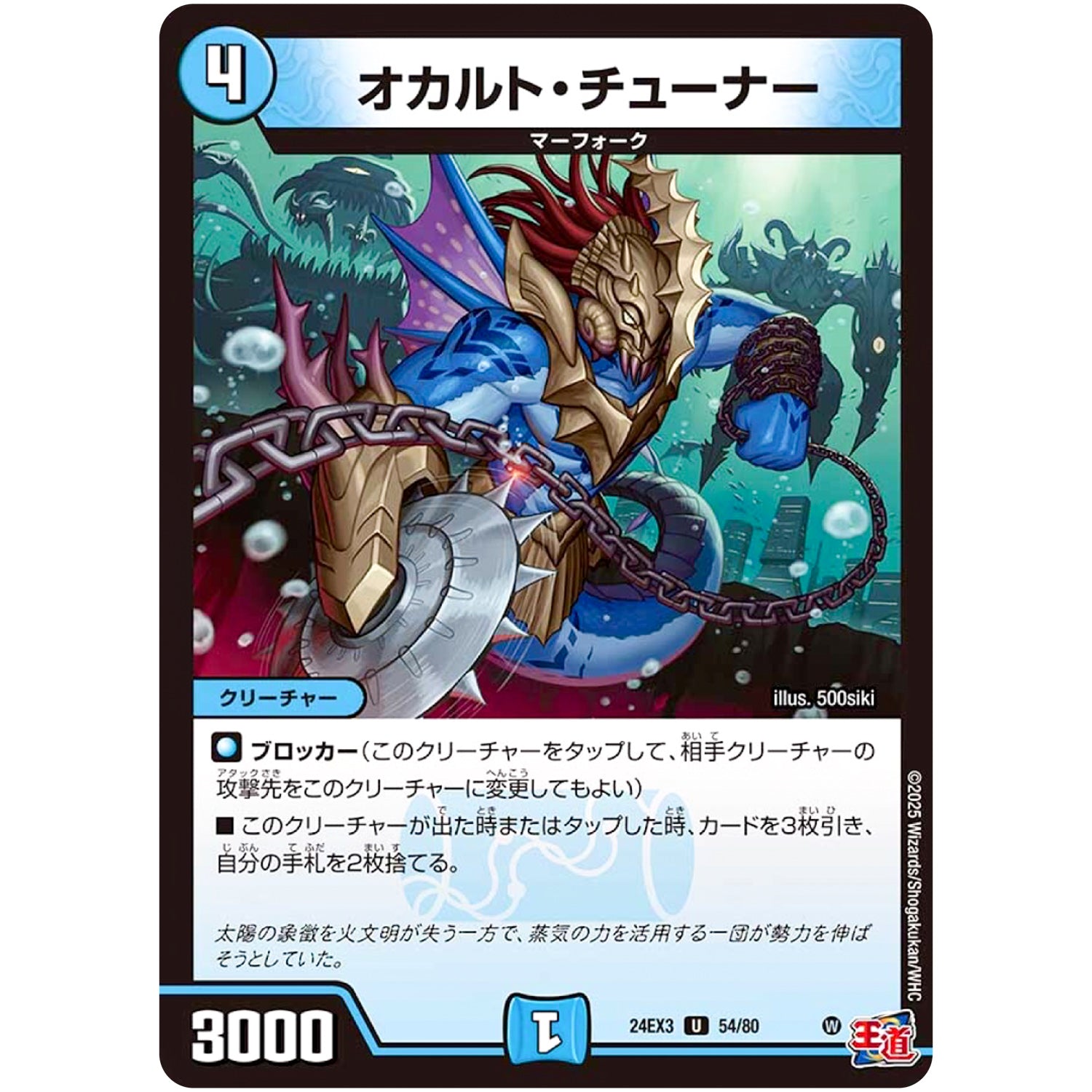 オカルト・チューナー【U】(24EX3 54/80 刺激爆発デュエナマイトパック【DM24-EX3】)