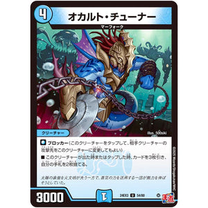 オカルト・チューナー【U】(24EX3 54/80 刺激爆発デュエナマイトパック【DM24-EX3】)