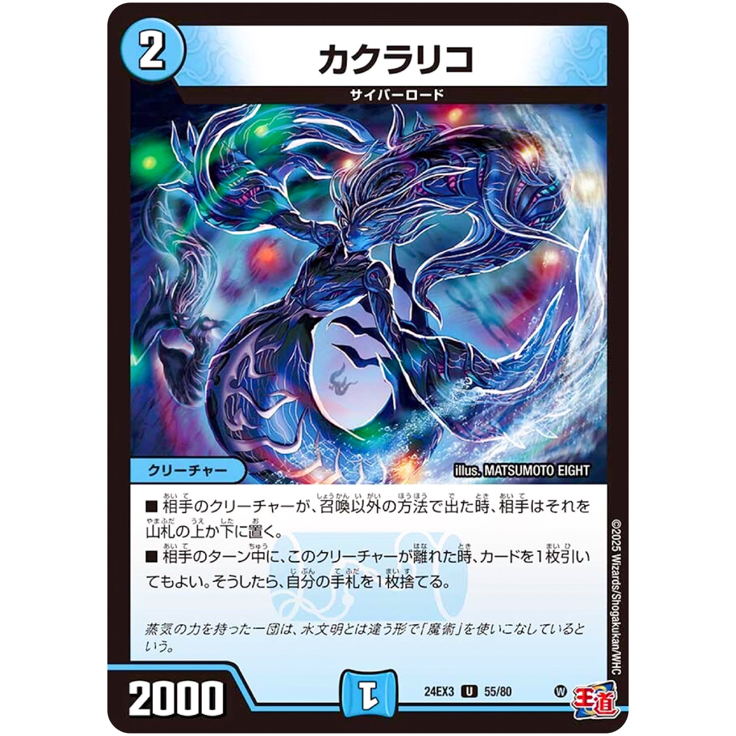 カクラリコ【U】(24EX3 55/80 刺激爆発デュエナマイトパック【DM24-EX3】)