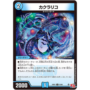 カクラリコ【U】(24EX3 55/80 刺激爆発デュエナマイトパック【DM24-EX3】)