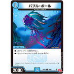 バブル・ボール【U】(24EX3 56/80 刺激爆発デュエナマイトパック【DM24-EX3】)