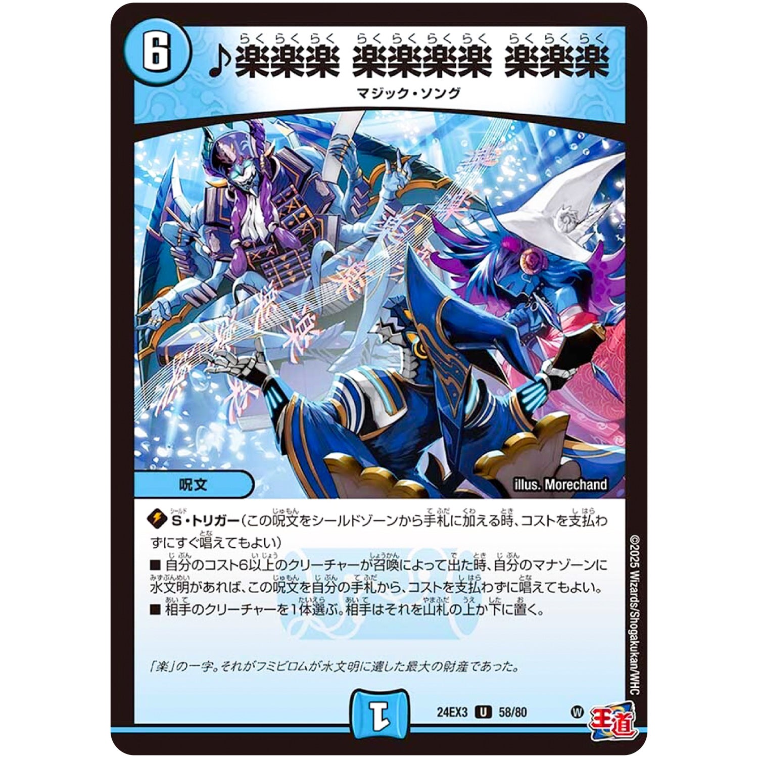 ♪楽楽楽 楽楽楽楽 楽楽楽【U】(24EX3 58/80 刺激爆発デュエナマイトパック【DM24-EX3】)