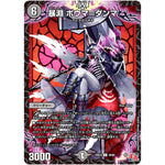 暴淵 ボウマ＝ダンマ【U】(24EX3 59/80 刺激爆発デュエナマイトパック【DM24-EX3】)