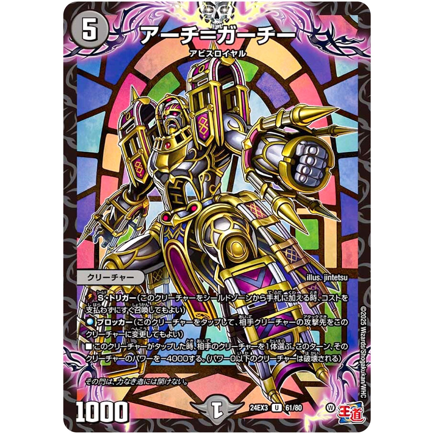 アーチ＝ガーチー【U】(24EX3 61/80 刺激爆発デュエナマイトパック【DM24-EX3】)